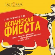 Испанская фиеста в Петербурге от ресторана Las Torres фотографии
