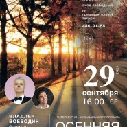 Литературно-музыкальная программа «Осенняя мелодия» фотографии