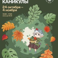 Фестиваль осенние «Ботанические каникулы-2026» фотографии