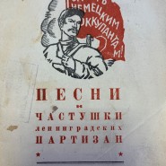 Выставка «Слово каждое – снаряд» фотографии