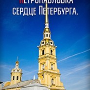 Пешеходная экскурсия «Петропавловка — сердце Петербурга фотографии