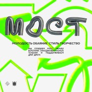 Молодежный фестиваль МОСТ-2023 фотографии