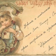 Выставка «Сердце сердцу весть подает. Из истории рождественской открытки» фотографии