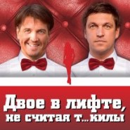 Спектакль «Двое в лифте, не считая текилы» фотографии
