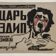 Выставка «Театр на стене» фотографии