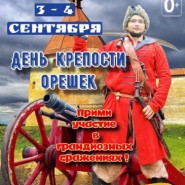 Исторический фестиваль «День крепости Орешек-2022» фотографии