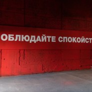 Выставка «Ау» в Музее Стрит-Арта фотографии