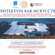 Выставка «Архитектура как искусство-2023» фотографии