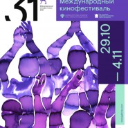 Кинофестиваль «Послание к человеку-2021» фотографии