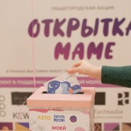 Акция «Открытка маме» фотографии