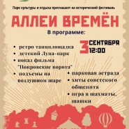Второй исторический фестиваль «Аллеи времён» фотографии