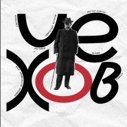 VIII Ежегодный городской фестиваль «Чеховские дни» фотографии