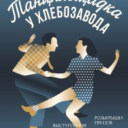 Ретрофестиваль «Танцплощадка у хлебозавода» фотографии