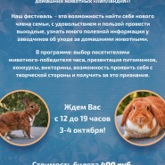 Фестиваль породистых животных «ЛапЛандия» в ТРК «Парк Молл» фотографии