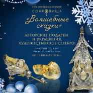 Ювелирная выставка «Волшебные сказки» фотографии