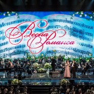 Концерт «Весна романса» 2024 фотографии