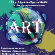 Проект «АРТМОСФЕРА» фотографии