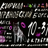 Осенние выставки в галерее Борей фотографии