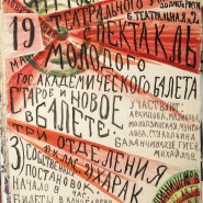 Выставка «Театр на стене» фотографии