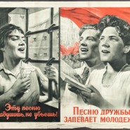 Выставка «Политика и музыка» фотографии