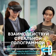 Фестиваль Виртуальной реальности и технологий «KOD-2022» фотографии