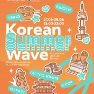 Фестиваль «Korean Summer Wave» на Московском рынке фотографии