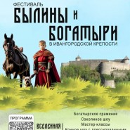 Фестиваль «Былины и богатыри» 2024 фотографии