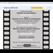 Киновечер в музее-усадьбе Г. Р. Державина 2024 фотографии