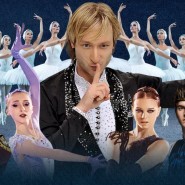 Новый сезон шоу «Союз Чемпионов Евгения Плющенко-2023» фотографии