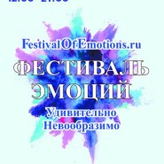 Фестиваль Эмоций в Гигант-Холле 2023 фотографии