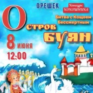 Первый сказочный фестиваль «Остров Буян» в крепости Орешек фотографии