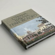 Выставка «Страна Наума Грановского» фотографии