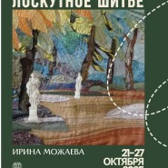 Выставка «Лоскутное шитьё» фотографии