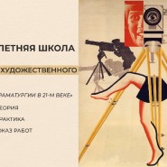 Бесплатный курс для начинающих кинематографистов фотографии