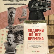 Выставка «Подарки во все времена» фотографии