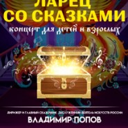 Ларец со сказками фотографии
