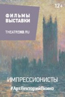 Импрессионисты