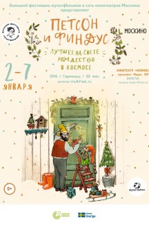 Петсон и Финдус-2: Лучшее на свете Рождество