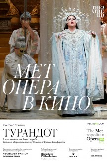 The Met: Турандот