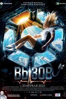 Вызов
