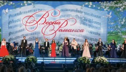 Гала-концерт «Весна романса-2026»