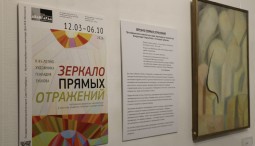 Выставка «Зеркало прямых отражений..»