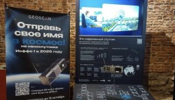 Акция «Отправь свое имя в космос»