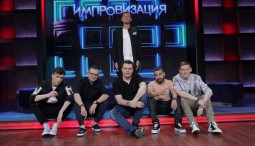 Большой концерт шоу «Импровизация»