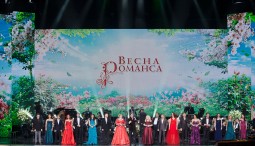 Гала-концерт «Весна романса» 2021