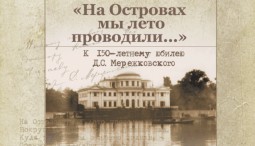 Выставка  «На Островах мы лето проводили»