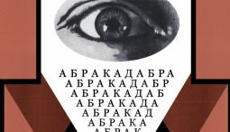 Фестиваль «АБРАКАДАБРА. Пути авангарда»