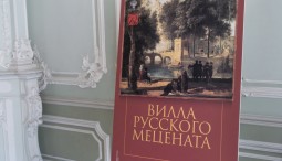 Выставка «Вилла русского мецената»