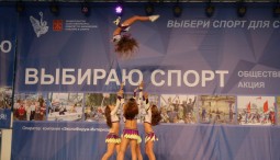Праздник «Выбираю спорт!» 2017