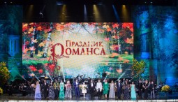Концерт  «Праздник романса» 2018